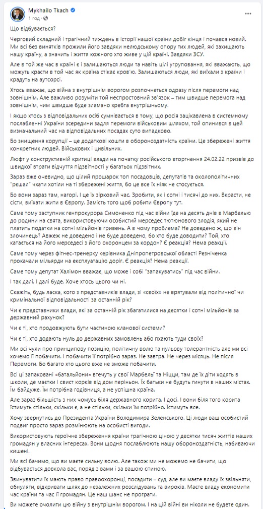 Журналист Ткач обратился к Зеленскому: Сажать коррупционеров будет суд, но вы можете их увольнять, обнулять и открывать путь к расследованиям 01