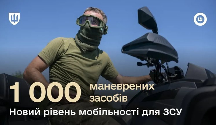 Міноборони вперше купило велику партію квадроциклів для військових. Яка ціна?