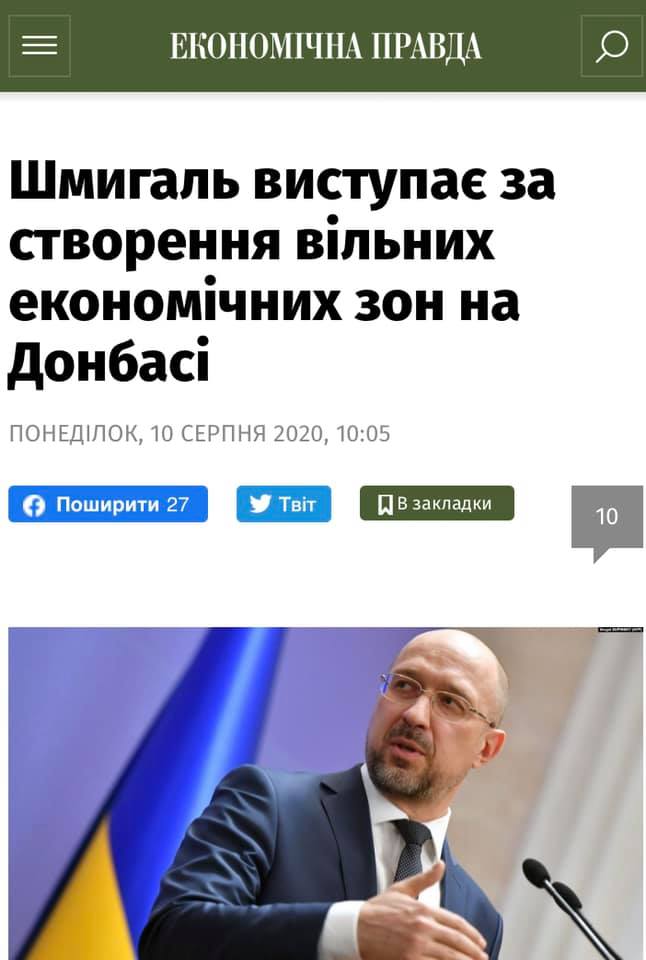 Коли Шмигаль ще ходив до школи, вільні економічні зони на Донбасі вже понастворювали: поцікавилися б спочатку, чим це закінчилося, - Гриценко 01