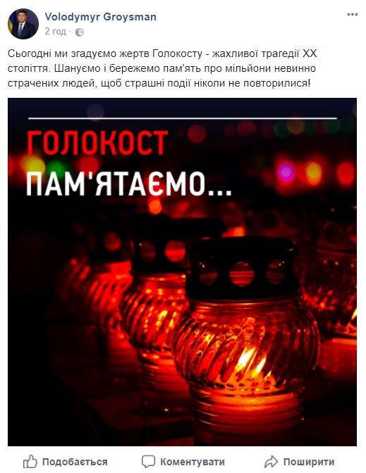 В Україні сьогодні вшановують память жертв Голокосту 02