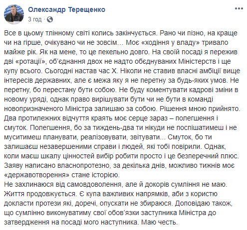 Заступник міністра Терещенко йде з Міністерства у справах ветеранів 02