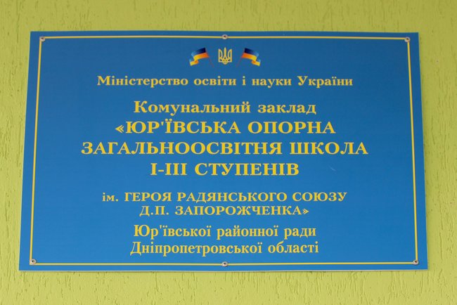 Реконструкція опорних шкіл триває на Дніпропетровщині 22