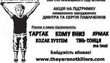 "Смотри. Думай. Действуй": украинские музыканты и футбольные болельщики проведут акцию в поддержку Павличенко. ВИДЕО