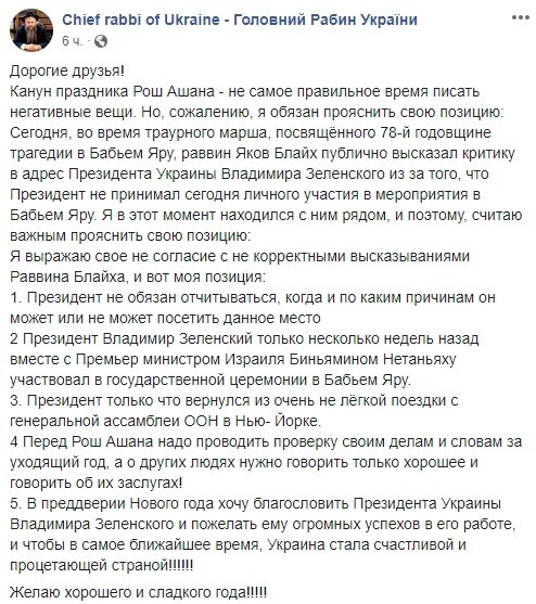 Зеленський не відвідав Бабин Яр під час памятних заходів, рабини по-різному це сприйняли (оновлено) 02