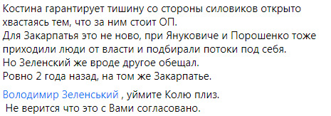 Слуга народа Тищенко, не дожидаясь окончания конкурса, уже назначил своего начальника таможни на Закарпатье - Александра Костина, - журналист Плинский 02