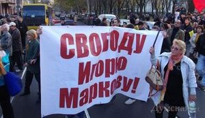 "Русский марш" в Одессе прошел под лозунгом: "Свободу Игорю Маркову". ФОТОрепортаж
