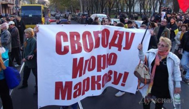 "Русский марш" в Одессе прошел под лозунгом: "Свободу Игорю Маркову". ФОТОрепортаж