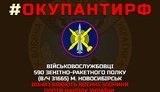 Розвідка оприлюднила список росіян, що скоюють воєнні злочини в Україні. Серед них є жінки