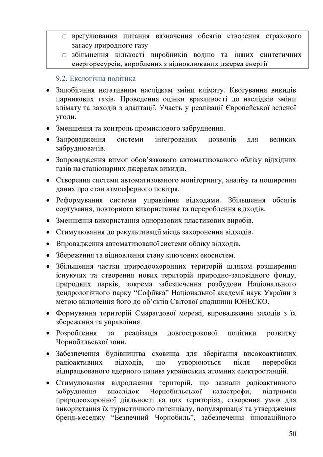 Кабмін опублікував новий проєкт програми своєї діяльності 50