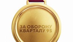 Новая медаль