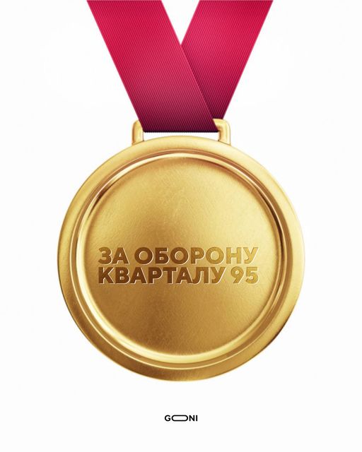 Новая медаль