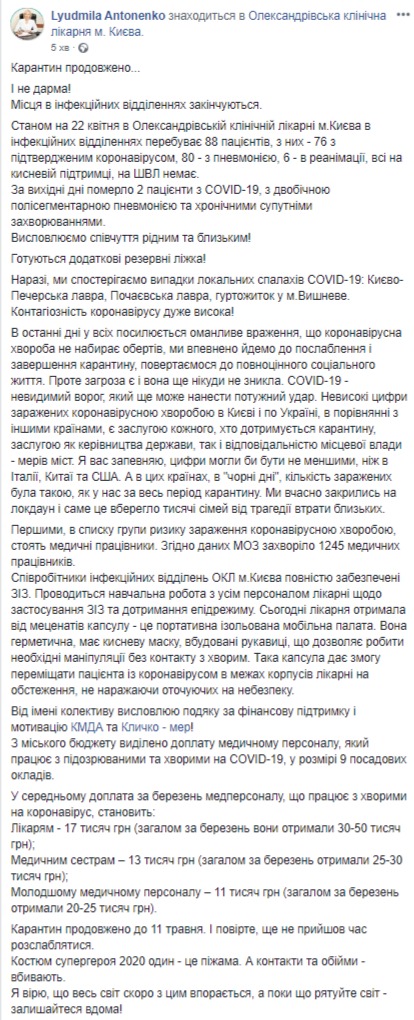 Медперсонал Александровской больницы получил доплаты из городского бюджета, меценаты предоставили портативную изолированную мобильную палату, - главврач Антоненко 01