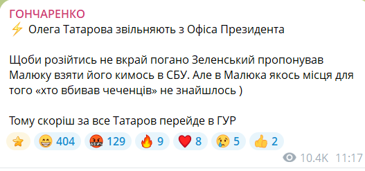 Татаров скрін