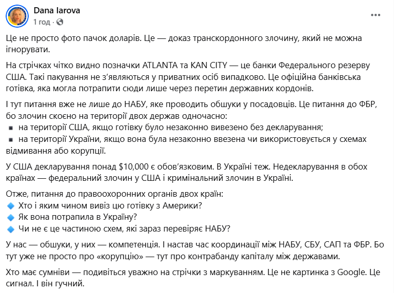 Корупція в енергетиці: кошти могли незаконно потрапити зі США