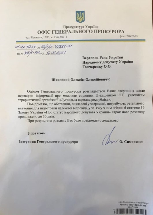 Офис генпрокурора изучает вопрос сотрудничества Лукашенко с террористами ЛНР, - Гончаренко 01 Офис генпрокурора изучает вопрос сотрудничества Лукашенко с террористами ЛНР, - Гончаренко 01