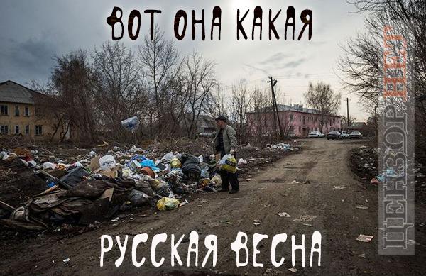 Русская весна