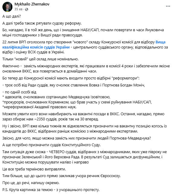Жернаков закликав рятувати судову реформу Що відомо