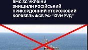 поражен "Изумруд"