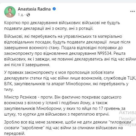 Резников фактически покрывает одесского военкома с виллой в Испании, - слуга народа Радина заявляет, что министр обороны против декларирования доходов военнослужащими 01