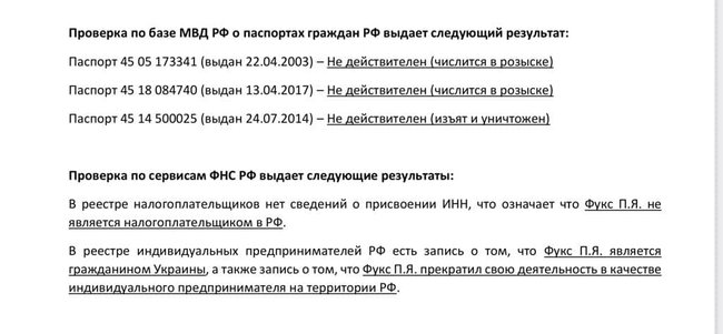 Фукс после введения санкций заявил о выходе из российского гражданства 01