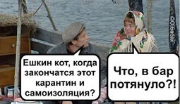 Будни карантина