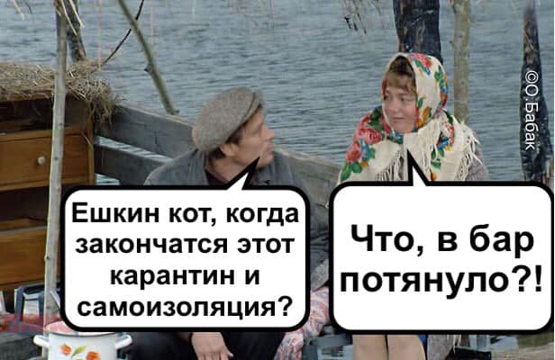 Будни карантина