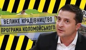 "Велике крадівництво" під контролем олігархів