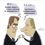 Демократы