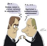 Демократы