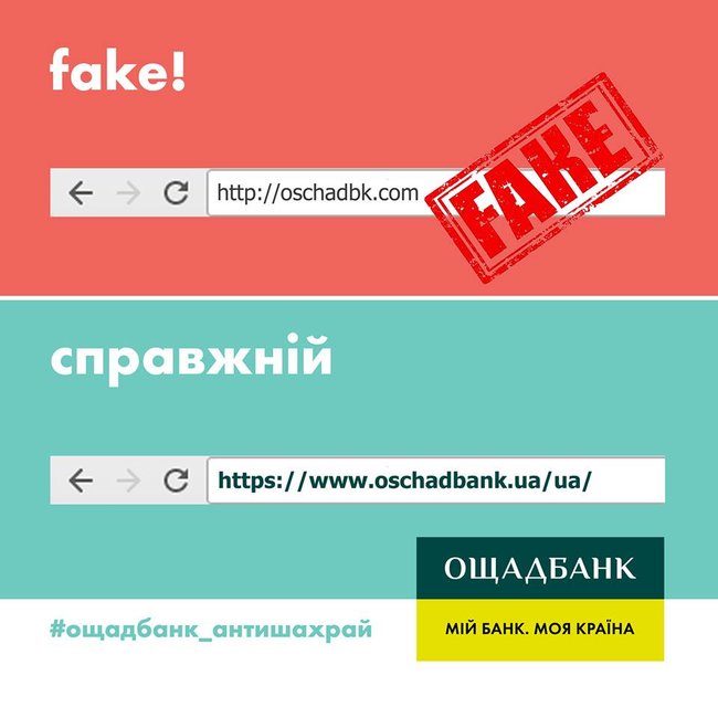 Мошенники создали клон официального сайта Ощадбанка 01