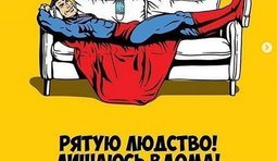 Спасение человечества