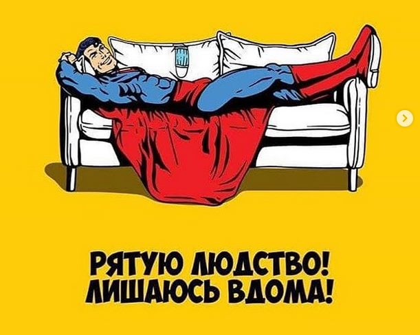 Спасение человечества