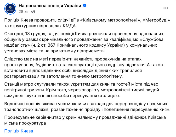 Полиция проводит обыски в Киевском метрополитене из-за трещин в подземке 04