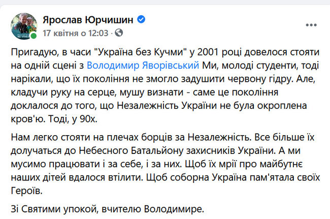 Пам’яті Володимира Яворівського 03