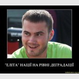 Элита нации...