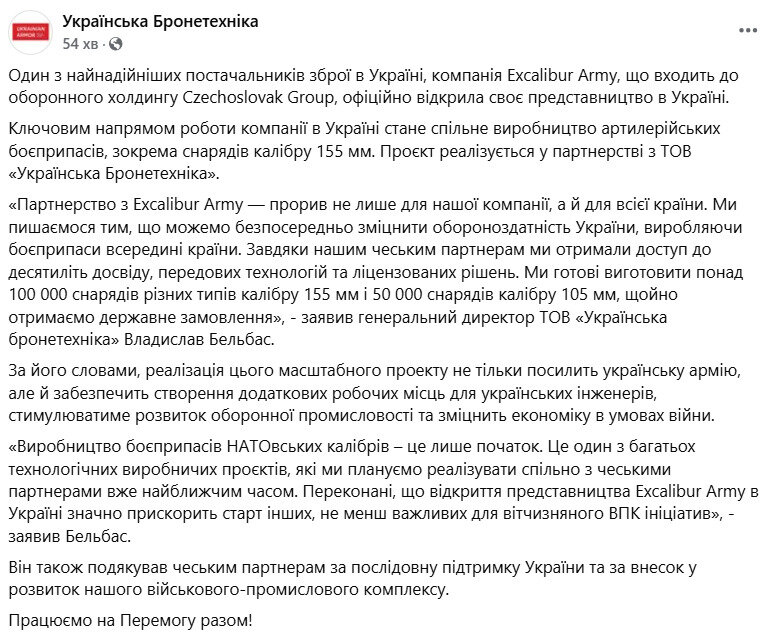 Чеська Excalibur Army відкриває офіс в Україні