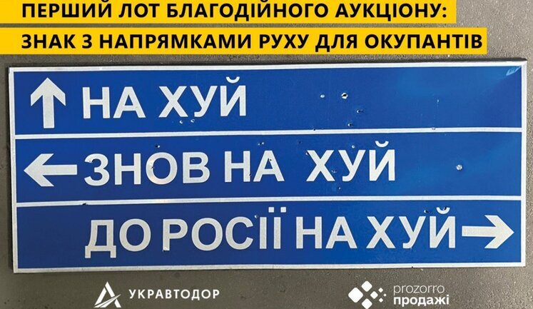 "Укравтодор" выставил на аукцион легендарный дорожный знак, указывающий направление оккупантам