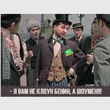 Я вам не как-либо что!