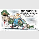 Лицо "русского мира"