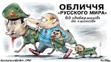 Лицо "русского мира"