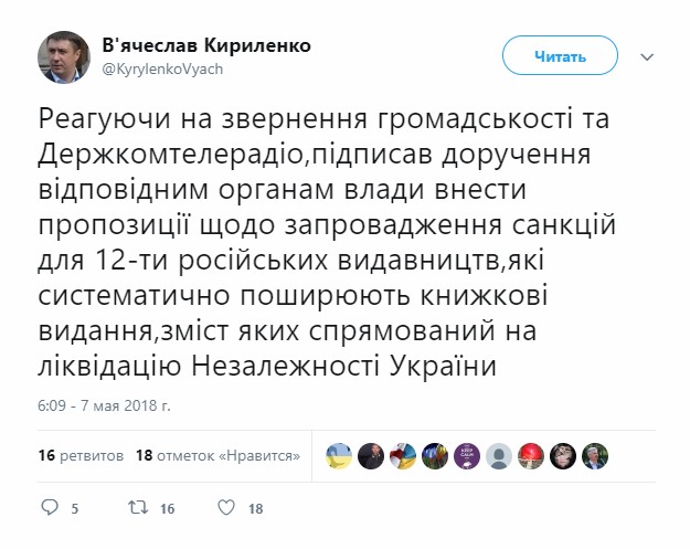 Кириленко: Поддерживаю введение санкций против 12 российских издательств 01