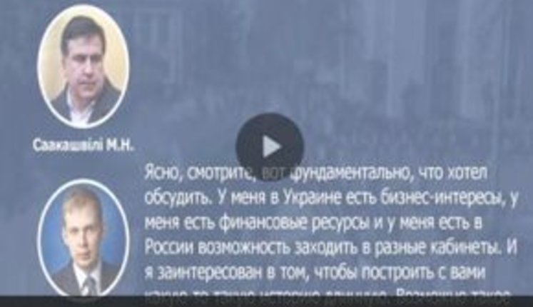 Експертиза підтвердила справжність голосів Саакашвілі і Курченка, - Сарган