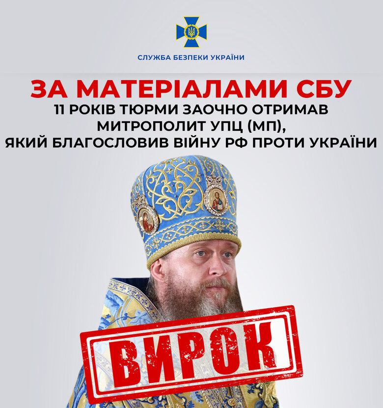 Митрополит Поворожнюк