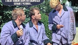 На троих уже не получится