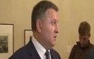аваков