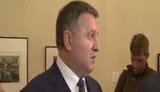 аваков