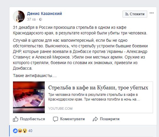 Терористи ДНР розстріляли трьох людей у кафе в Краснодарському краї РФ 01