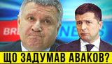 Проєкт "Без цензури": Що задумав Аваков? Все про відставку "вічного" міністра внутрішніх справ. ВIДЕО