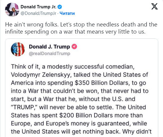 син Трампа про Україну