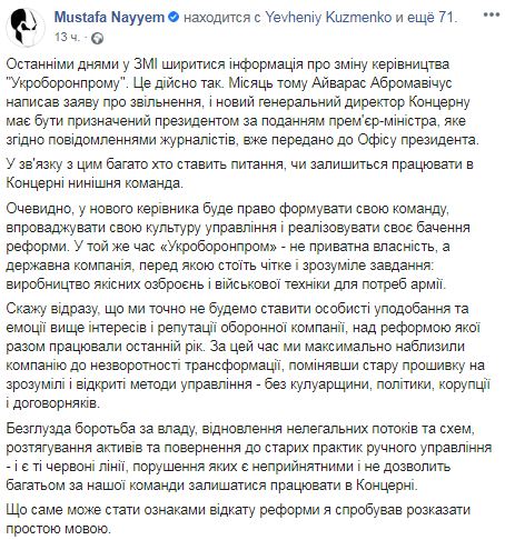 Абромавичус написал заявление об отставке с поста директора Укроборонпрома, - Найем 01 Абромавичус написал заявление об отставке с поста директора Укроборонпрома, - Найем 01